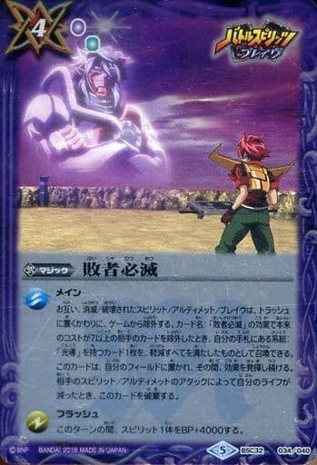 [-] BSC32-034 敗者必滅