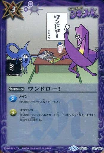 [-] BSC32-035 ワンドロー！