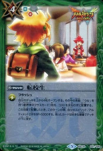[-] BSC32-037 転校生