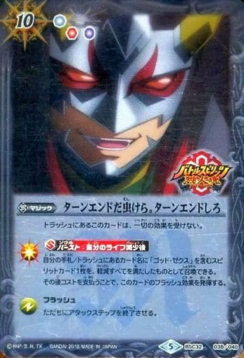 [-] BSC32-038 ターンエンドだ虫けら。ターンエ...