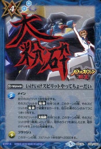 [-] BSC32-039 いけいけスピリットやってちょーだい