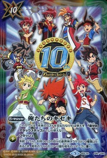 [-] BSC32-040 俺たちのキセキ