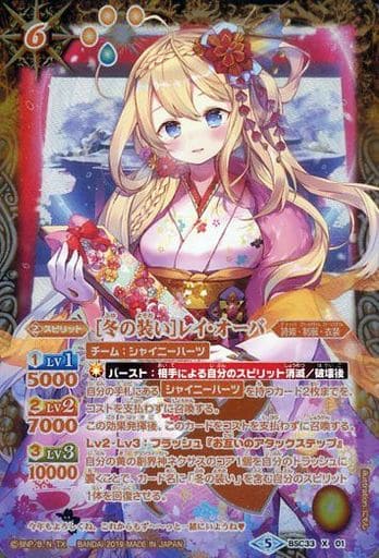[X-P] BSC33-X01 [冬の装い]レイ・オーバ(パラレル)