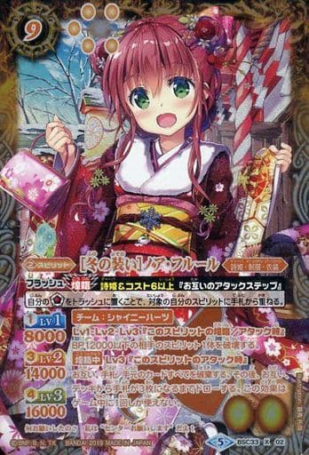 [X-P] BSC33-X02 [冬の装い]ノア・フルール(パラレル)