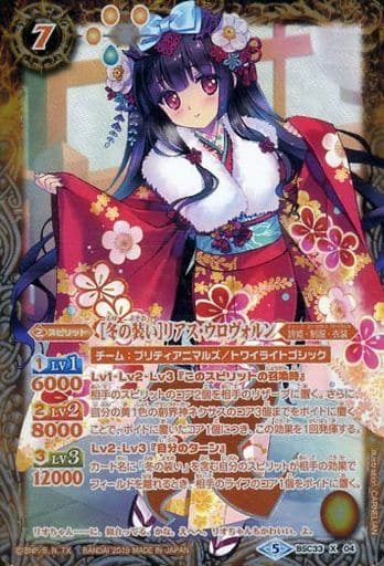 [X-P] BSC33-X04 [冬の装い]リアス・ウロヴォルン...