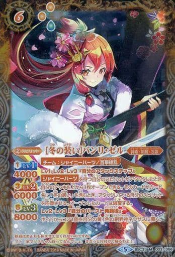 [M-P] BSC33-003 [冬の装い]バンリ・ゼル(パラレル)