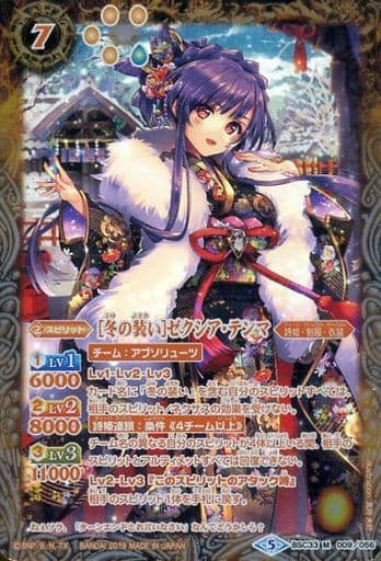 [M-P] BSC33-009 [冬の装い]ゼクシア・テンマ(パ...
