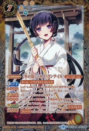 [M-P] BSC33-018 [冬の装い]ネイ・ランテイル(パ...