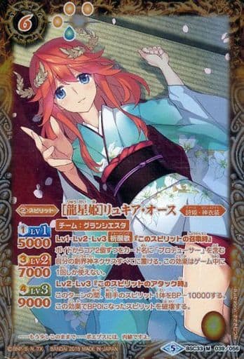 [M-P] BSC33-039 [龍星姫]リュキア・オース(パラレル)
