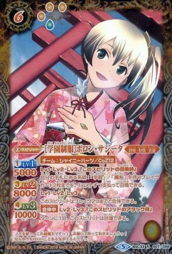 [R-P] BSC33-007 [学園制服]ポロン・サジータ(パ...
