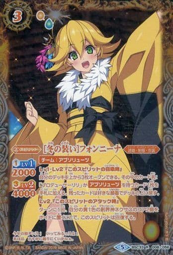 [R-P] BSC33-008 [冬の装い]フォンニーナ(パラレル)