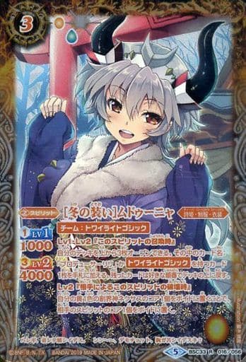 [R-P] BSC33-016 [冬の装い]ムドゥーニャ(パラレル)