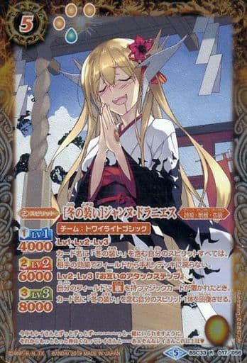 [R-P] BSC33-017 [冬の装い]ジャンヌ・ドラニエス...