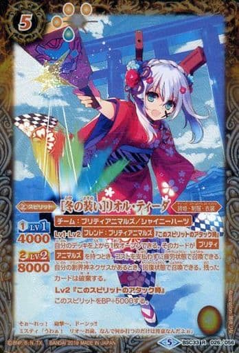 [R-P] BSC33-026 [冬の装い]リオル・ティーダ(パ...