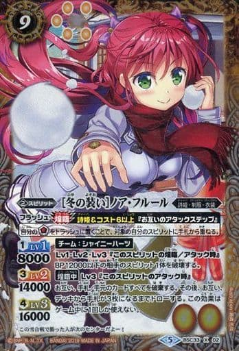 [X] BSC33-X02 [冬の装い]ノア・フルール