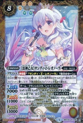[X] BSC33-X06 [雷神乙女]サンディ・Z・レオノーラ