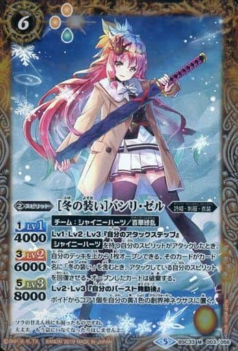[M] BSC33-003 [冬の装い]バンリ・ゼル
