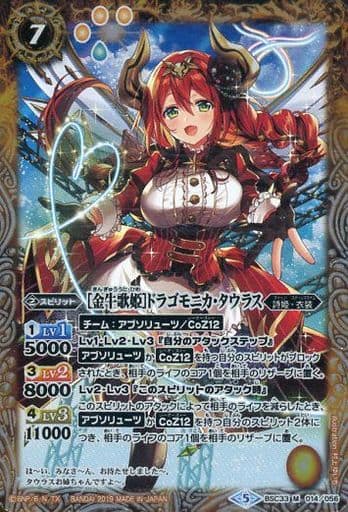 [M] BSC33-014 [金牛歌姫]ドラゴモニカ・タウラス