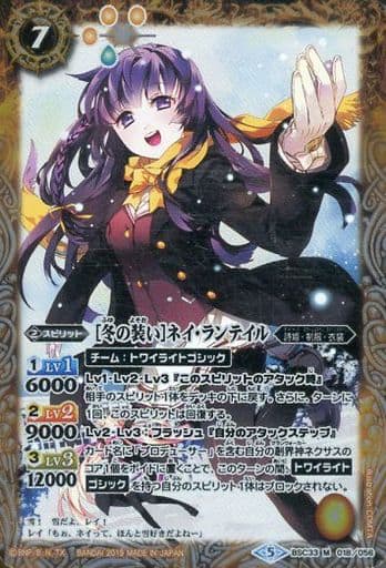 [M] BSC33-018 [冬の装い]ネイ・ランテイル