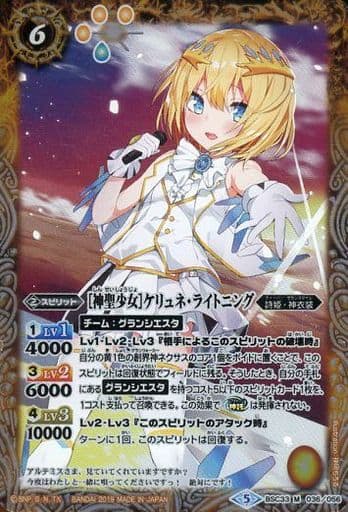 [M] BSC33-036 [神聖少女]ケリュネ・ライトニング