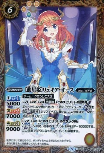 [M] BSC33-039 [龍星姫]リュキア・オース