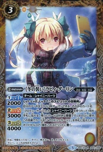 [R] BSC33-002 [冬の装い]ラビィ・ダーリン