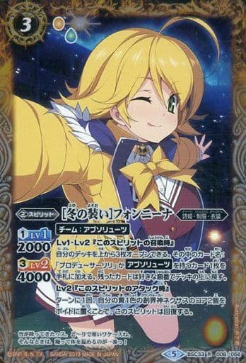 [R] BSC33-008 [冬の装い]フォンニーナ