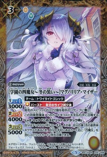 [R] BSC33-015 [学園の四魔女 ?冬の装い?]マ...