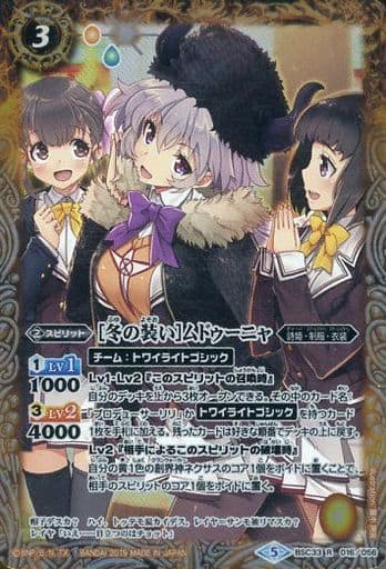[R] BSC33-016 [冬の装い]ムドゥーニャ