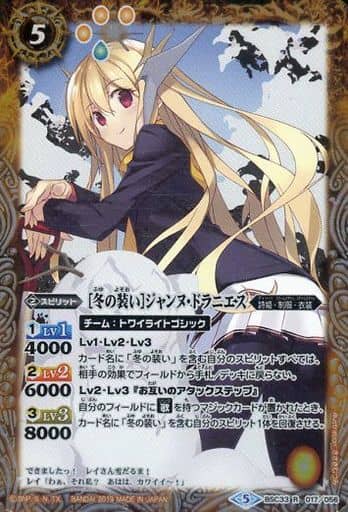[R] BSC33-017 [冬の装い]ジャンヌ・ドラニエス