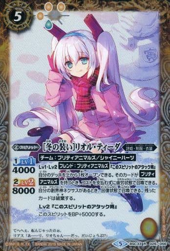 [R] BSC33-026 [冬の装い]リオル・ティーダ