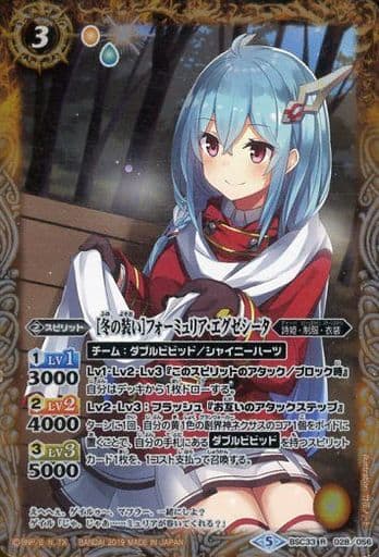 [R] BSC33-028 [冬の装い]フォーミュリア・エグ...