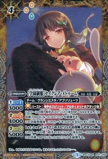 [R] BSC33-037 [学園制服]セイクレア・メトゥーム