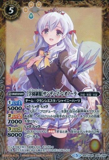 [R] BSC33-040 [学園制服]サンディ・Z・レオノーラ