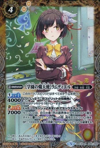 [R] BSC33-045 [学園の熾天使]ラムディエル