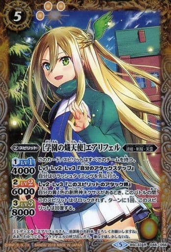 [R] BSC33-046 [学園の熾天使]エアリフェル