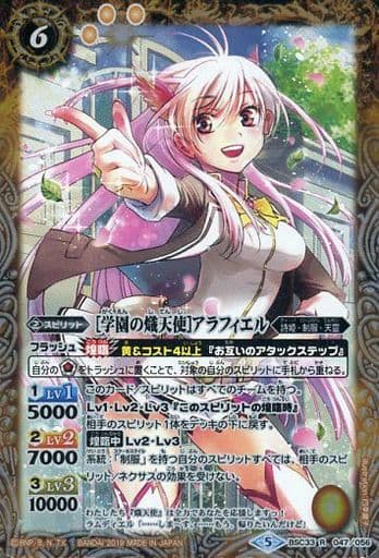 [R] BSC33-047 [学園の熾天使]アラフィエル