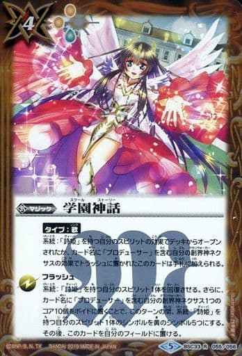 [R] BSC33-055 学園神話