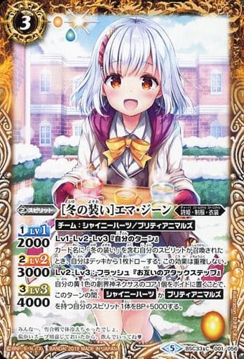 [C] BSC33-001 [冬の装い]エマ・ジーン