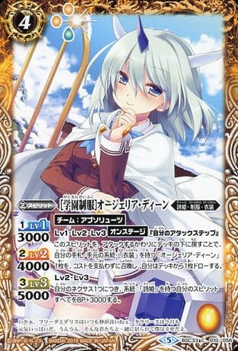 [C] BSC33-010 [学園制服]オージェリア・ディーン