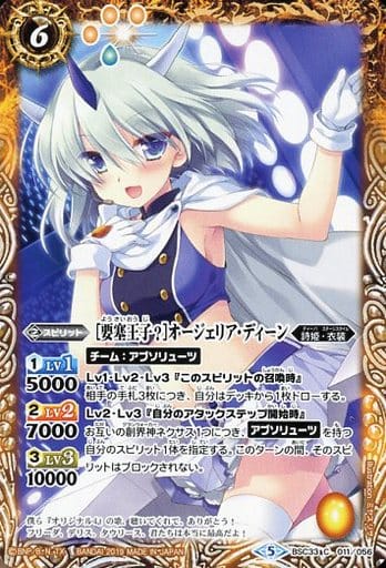 [C] BSC33-011 [要塞王子？]オージェリア・ディーン
