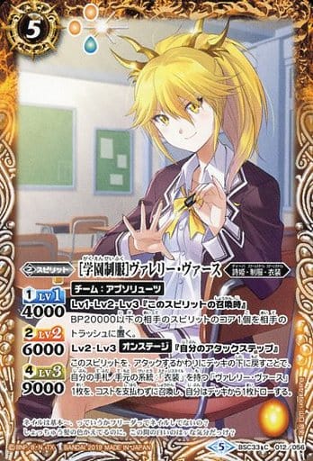 [C] BSC33-012 [学園制服]ヴァレリー・ヴァース