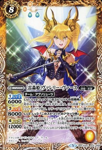 [C] BSC33-013 [雷轟姫]ヴァレリー・ヴァース