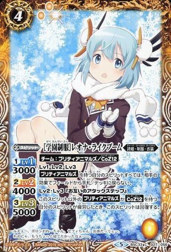 [C] BSC33-027 [学園制服]レオナ・ライクブーム