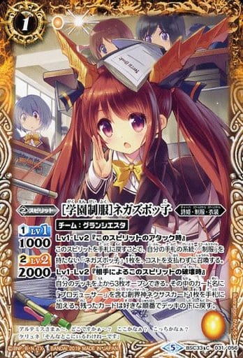 [C] BSC33-031 [学園制服]ネガズボッ子
