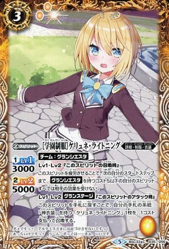 [C] BSC33-035 [学園制服]ケリュネ・ライトニング