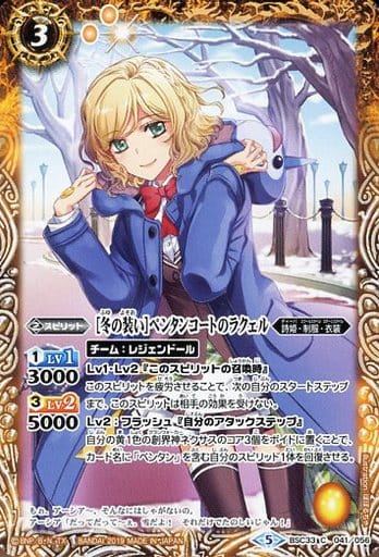 [C] BSC33-041 [冬の装い]ペンタンコートのラクェル