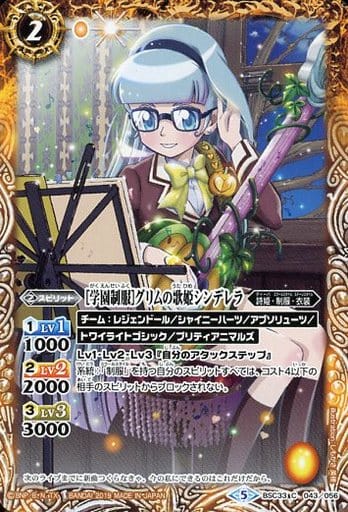 [C] BSC33-043 [学園制服]グリムの歌姫シンデレラ