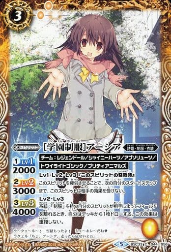 [C] BSC33-044 [学園制服]アーシア