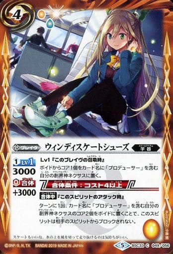 [C] BSC33-049 ウィンディスケートシューズ